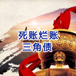 梅县要债公司